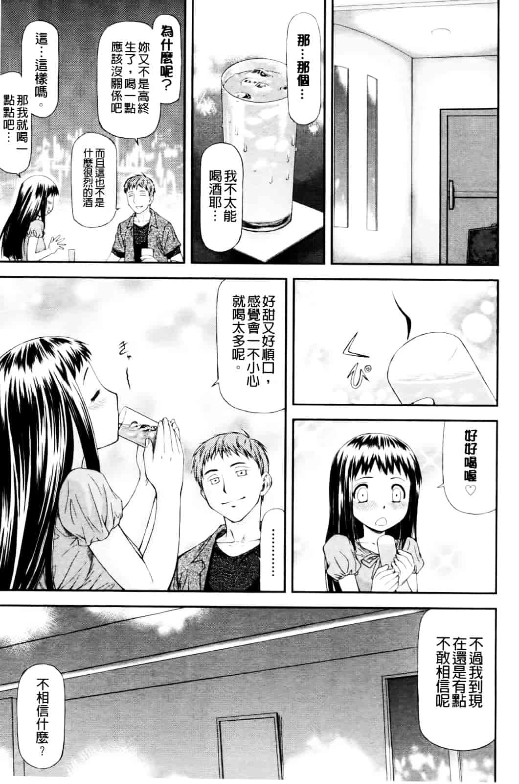 [流一本] 純愛コラプス_第1集
