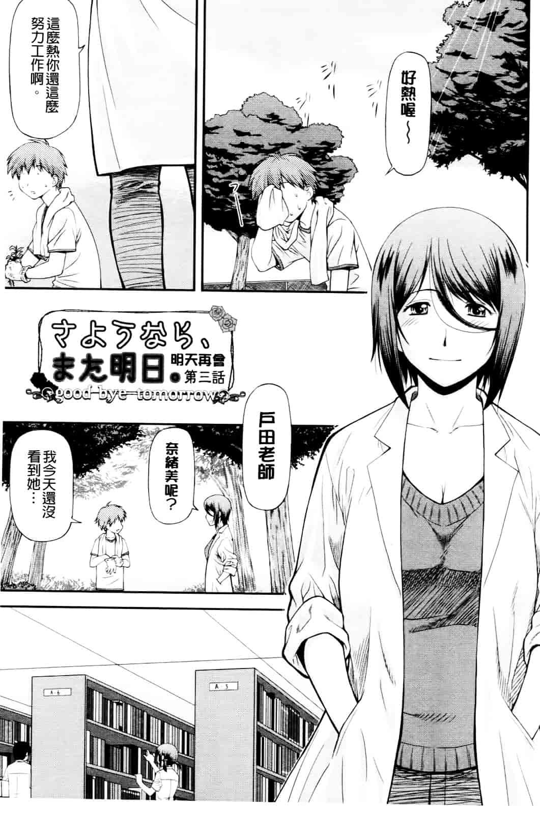 [流一本] 純愛コラプス_第6集