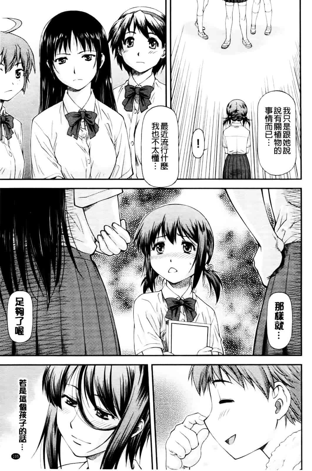 [流一本] 純愛コラプス_第6集