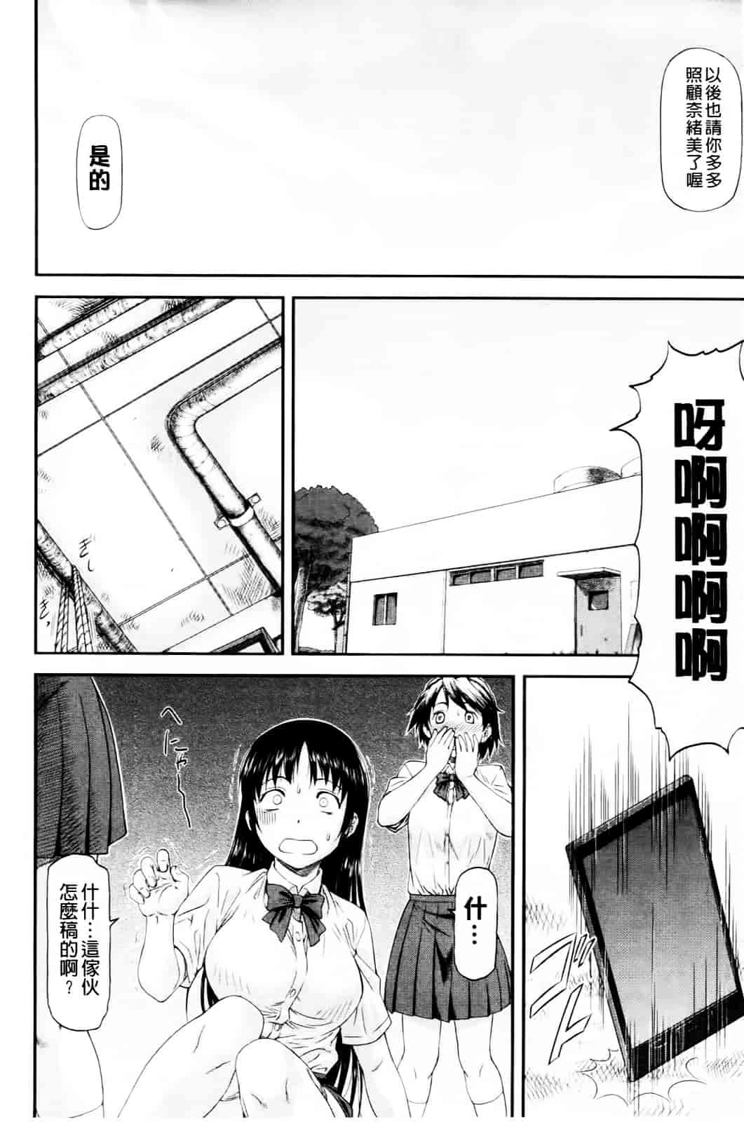 [流一本] 純愛コラプス_第6集