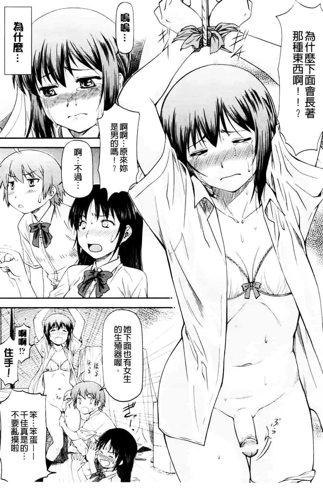 [流一本] 純愛コラプス_第6集