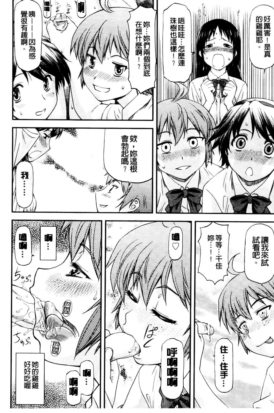 [流一本] 純愛コラプス_第6集