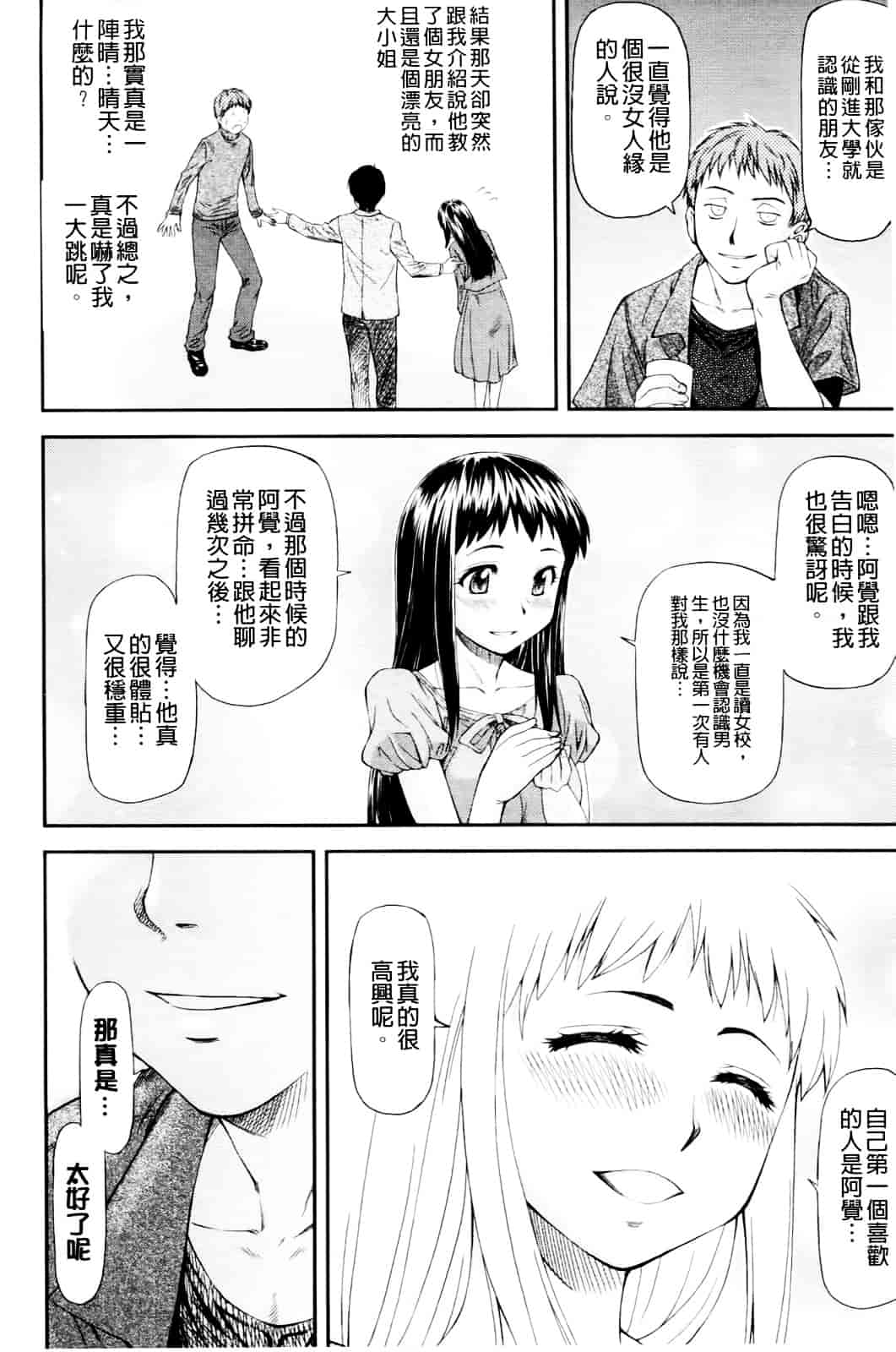 [流一本] 純愛コラプス_第1集