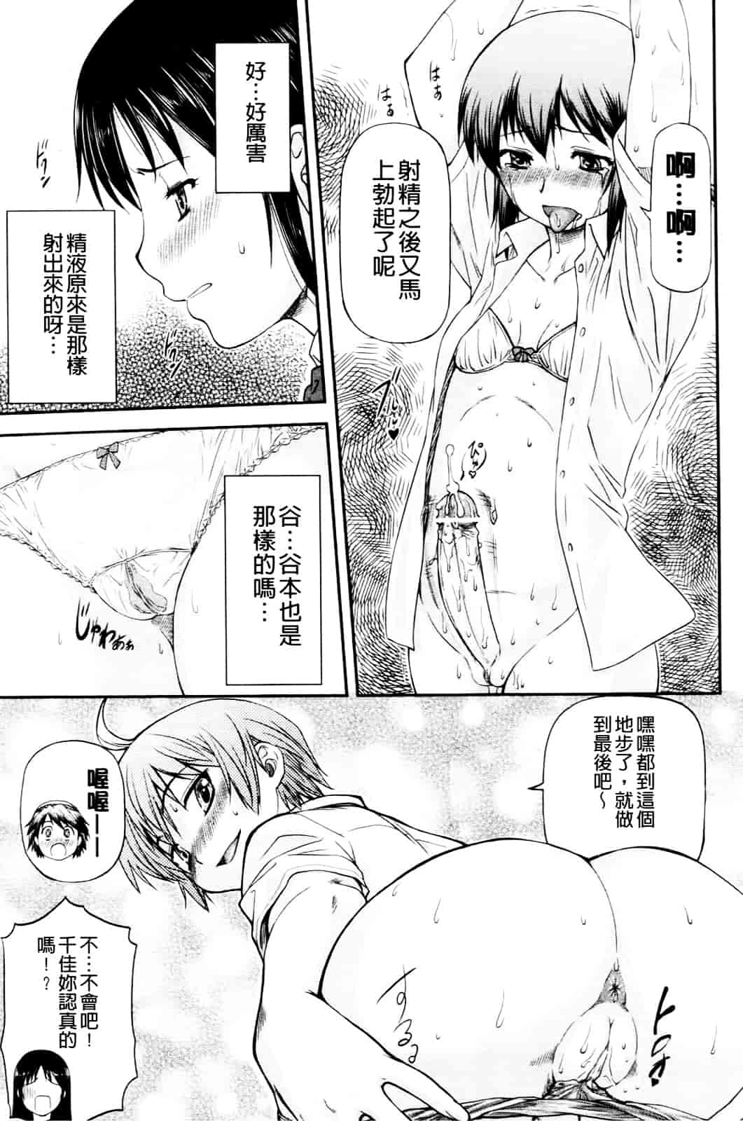 [流一本] 純愛コラプス_第6集
