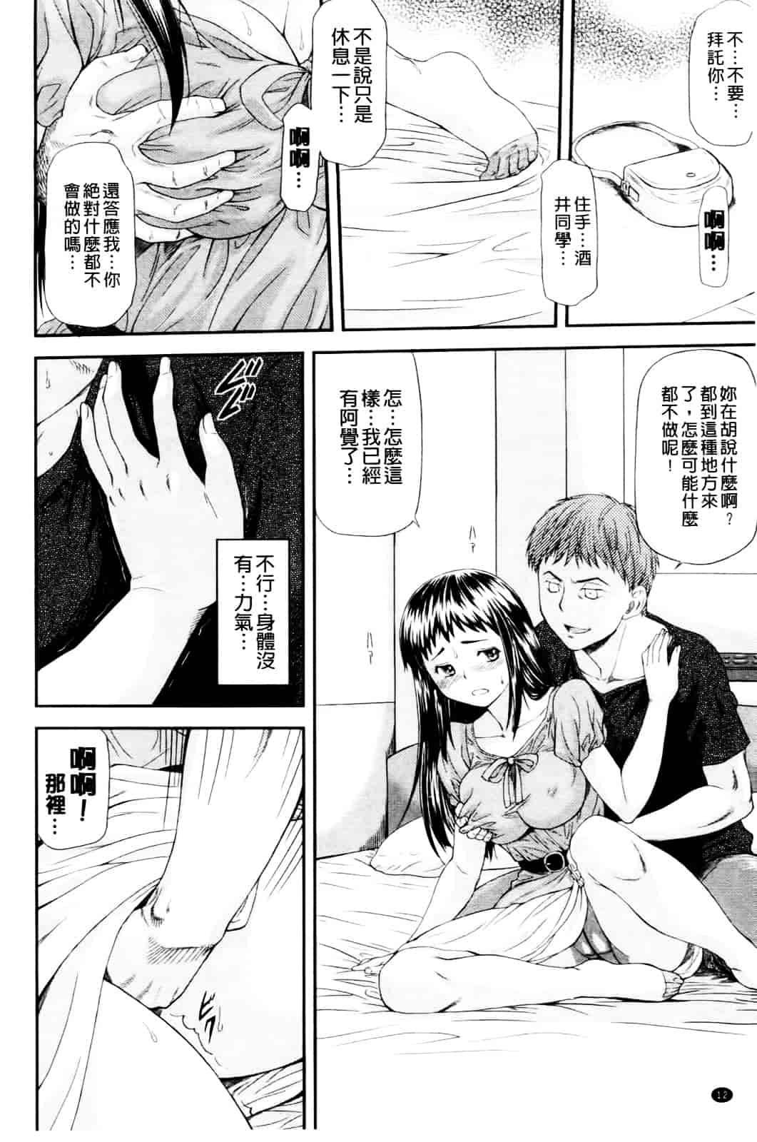 [流一本] 純愛コラプス_第1集