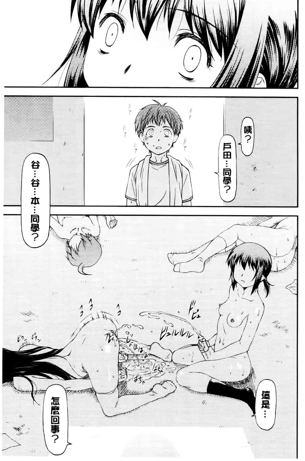 [流一本] 純愛コラプス_第7集