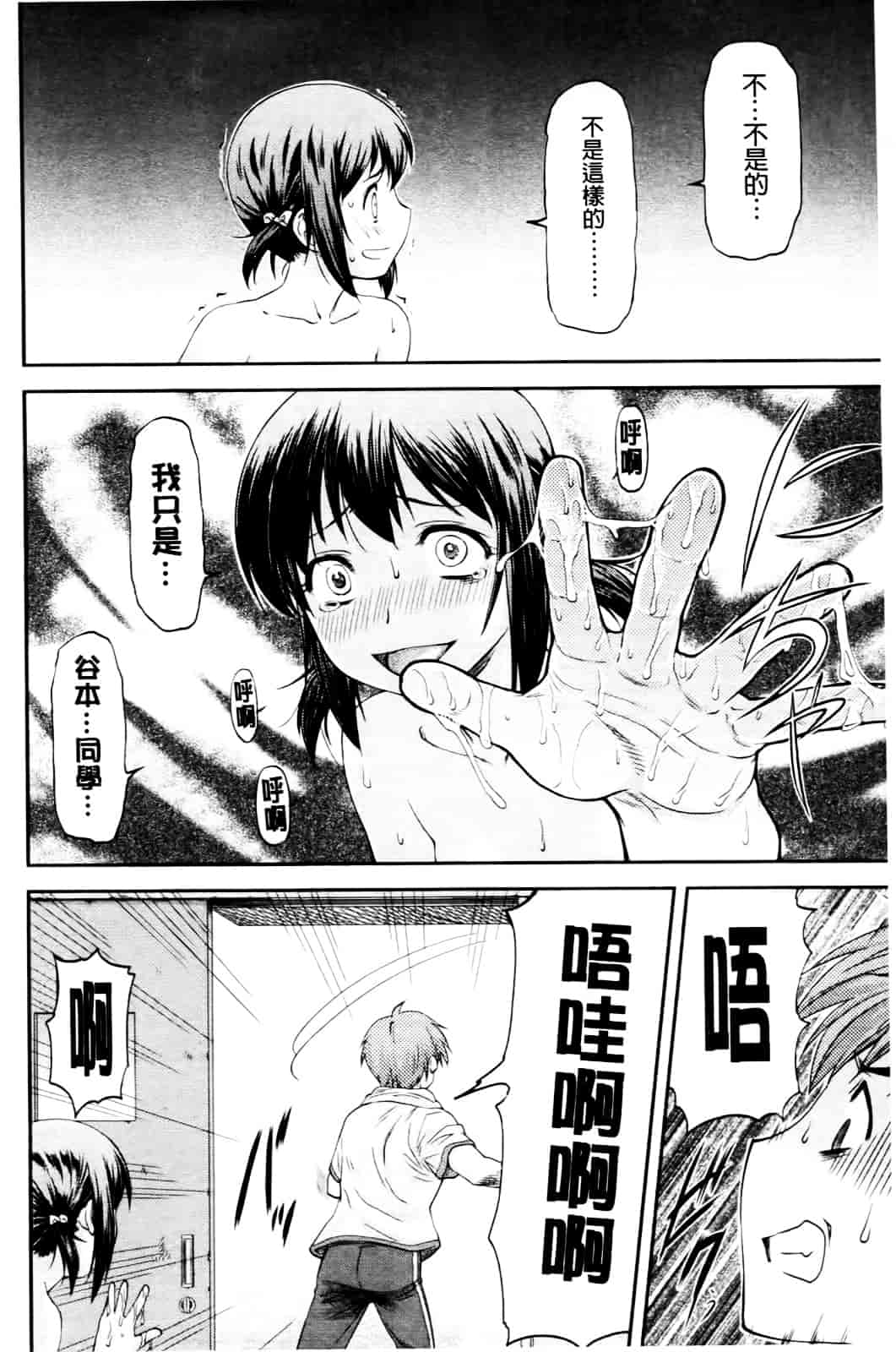 [流一本] 純愛コラプス_第7集
