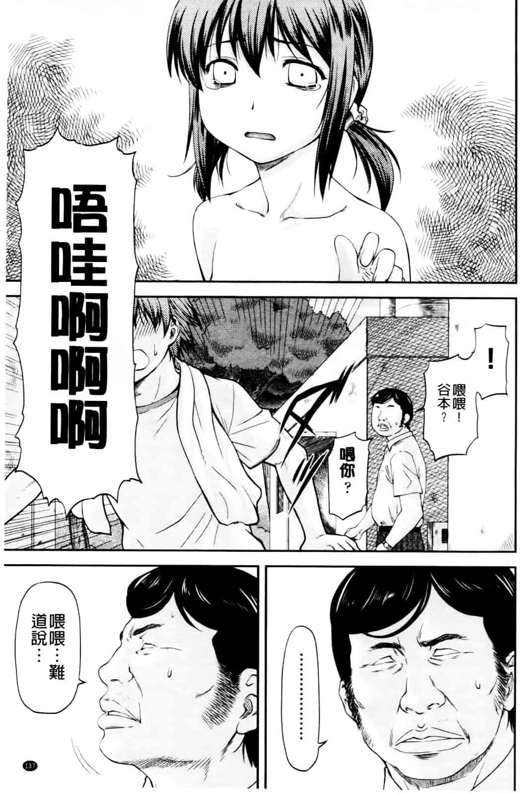 [流一本] 純愛コラプス_第7集