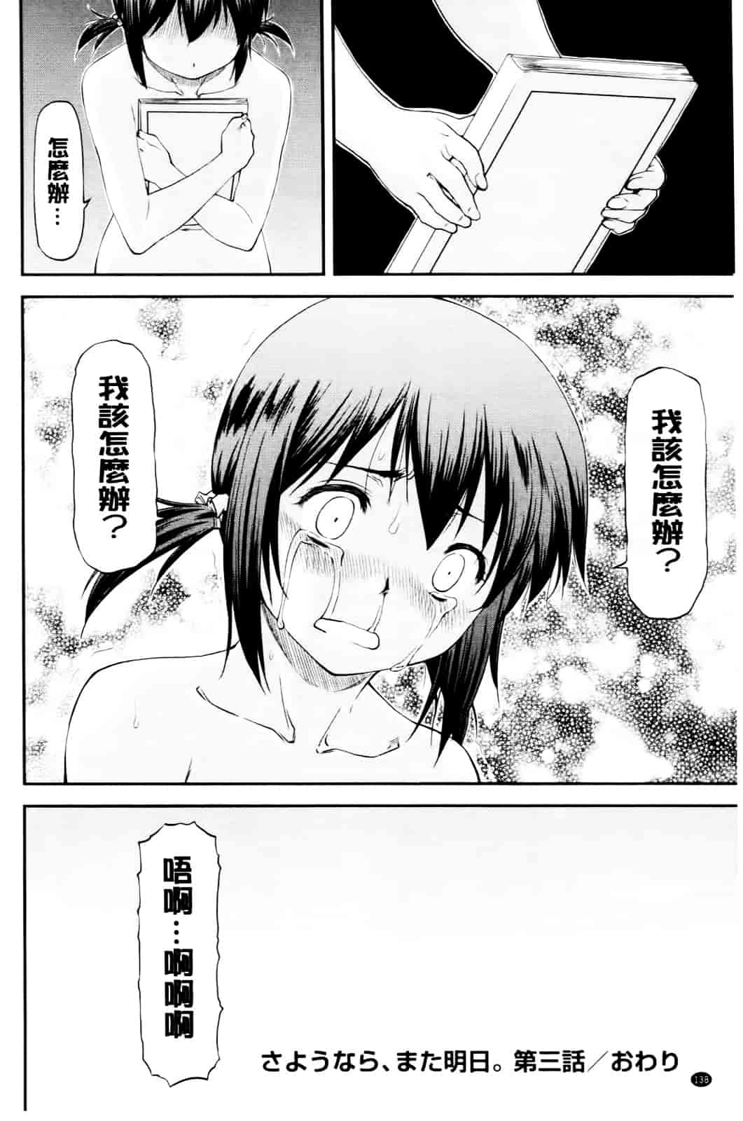 [流一本] 純愛コラプス_第7集