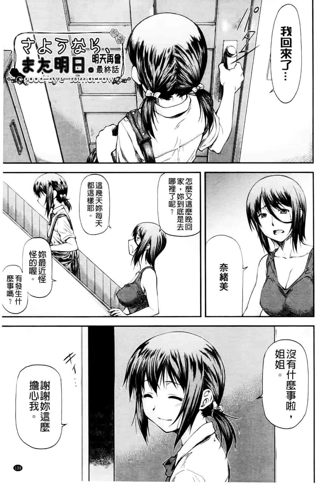 [流一本] 純愛コラプス_第7集