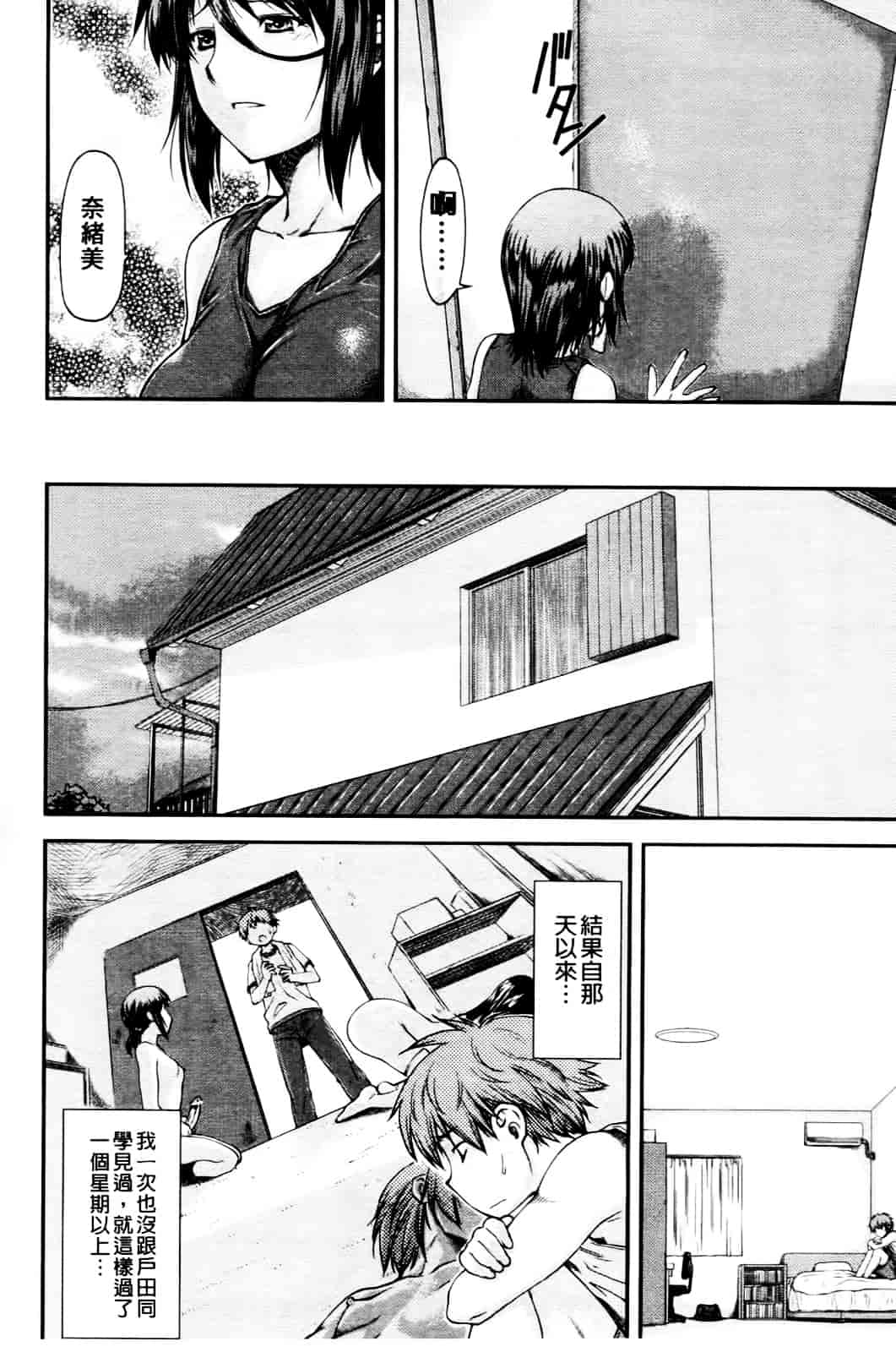 [流一本] 純愛コラプス_第8集
