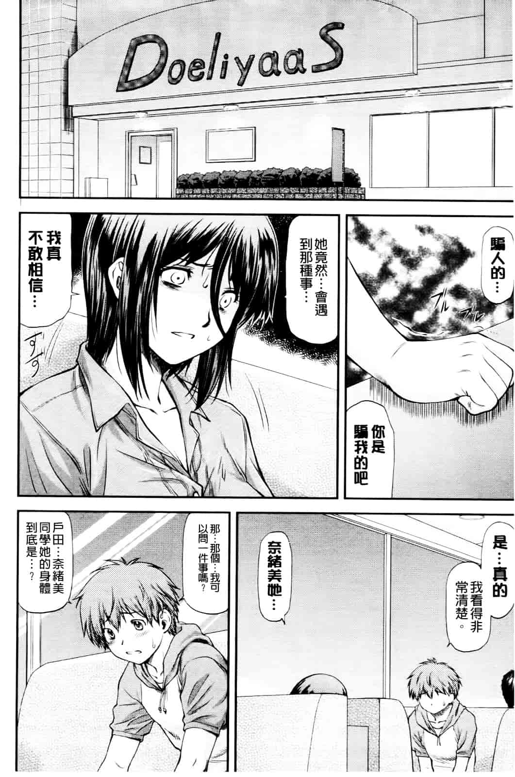 [流一本] 純愛コラプス_第8集