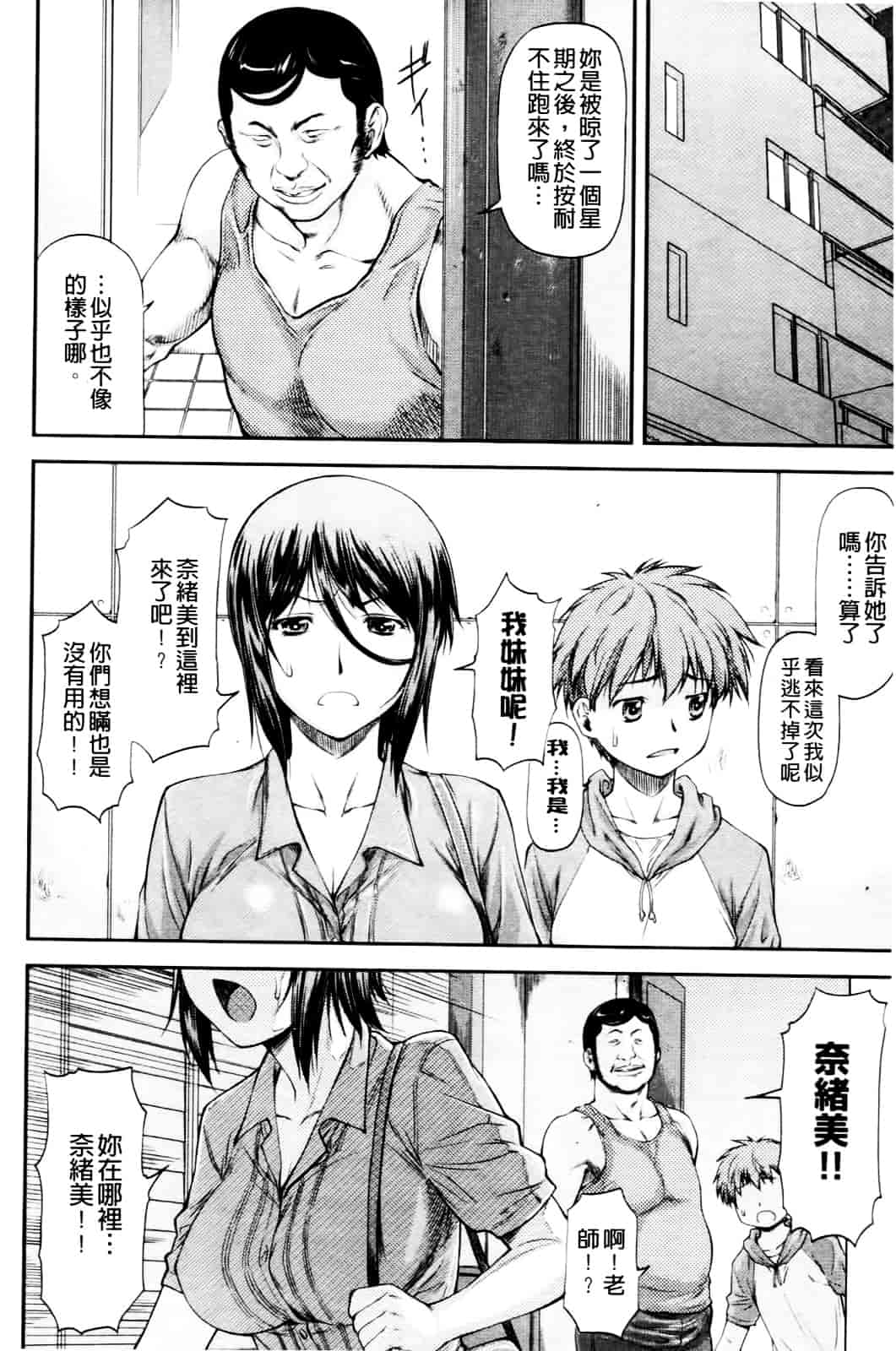 [流一本] 純愛コラプス_第8集