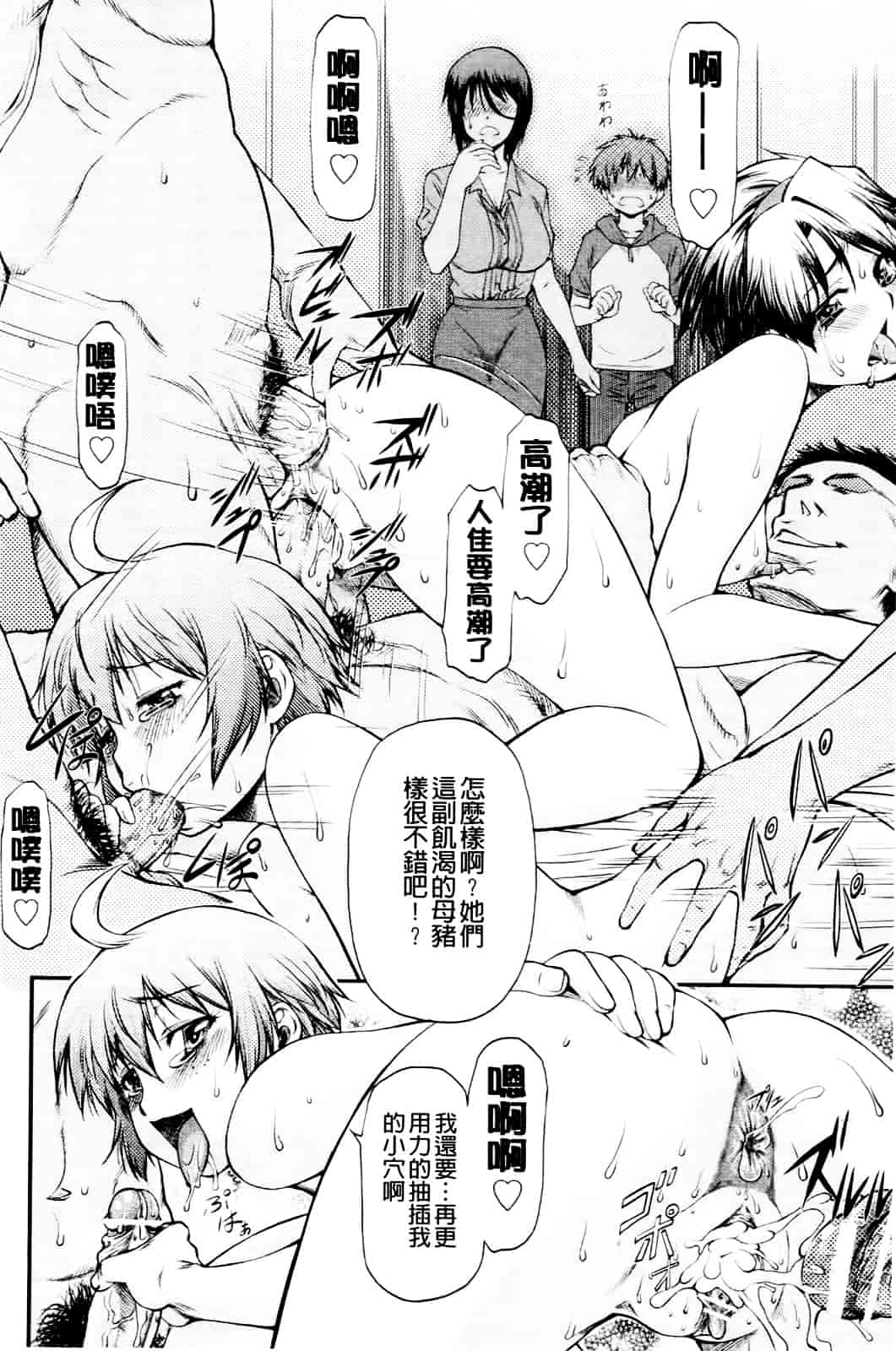 [流一本] 純愛コラプス_第8集
