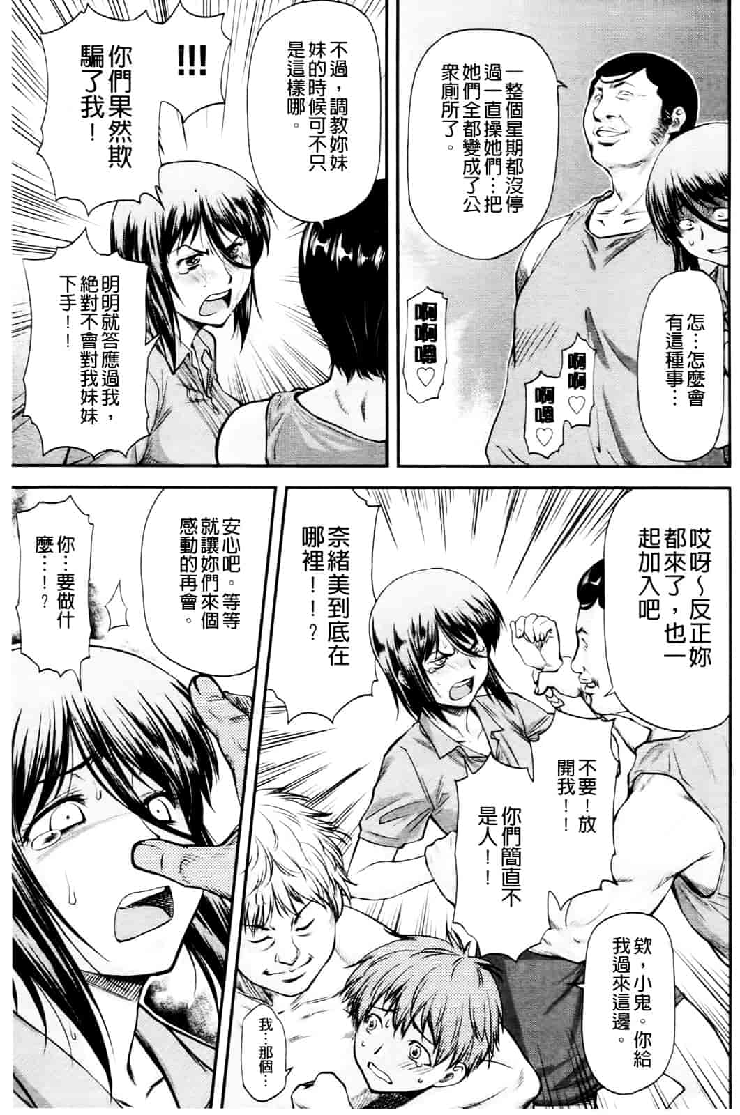[流一本] 純愛コラプス_第8集