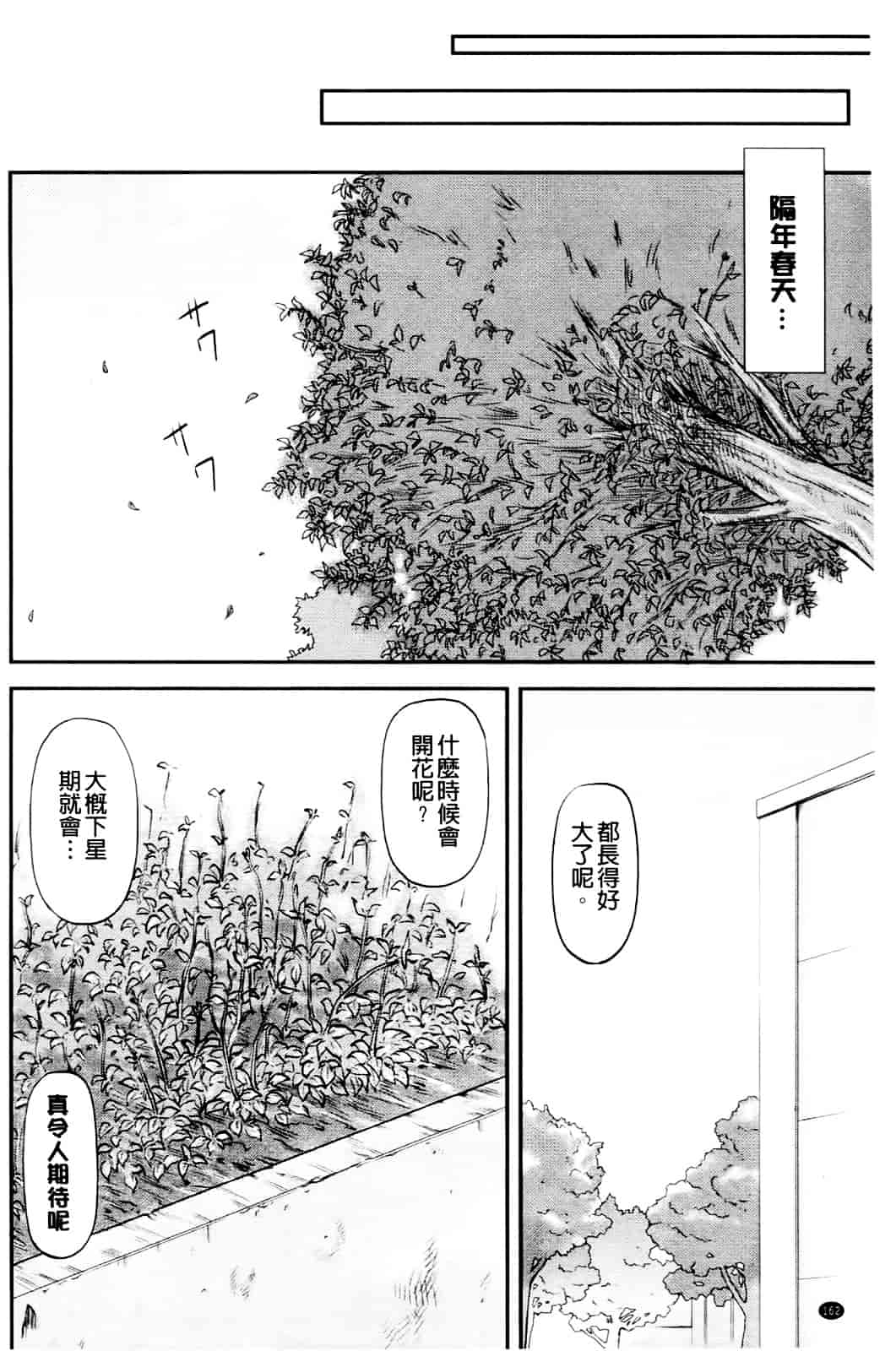 [流一本] 純愛コラプス_第9集