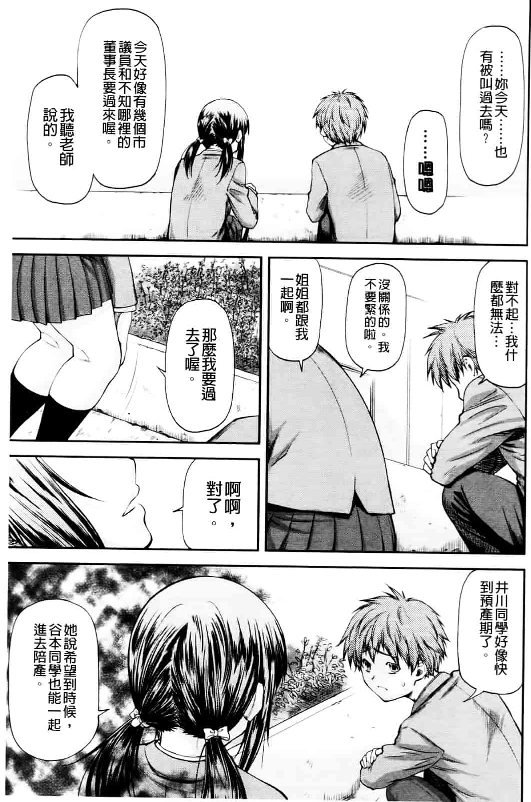 [流一本] 純愛コラプス_第9集