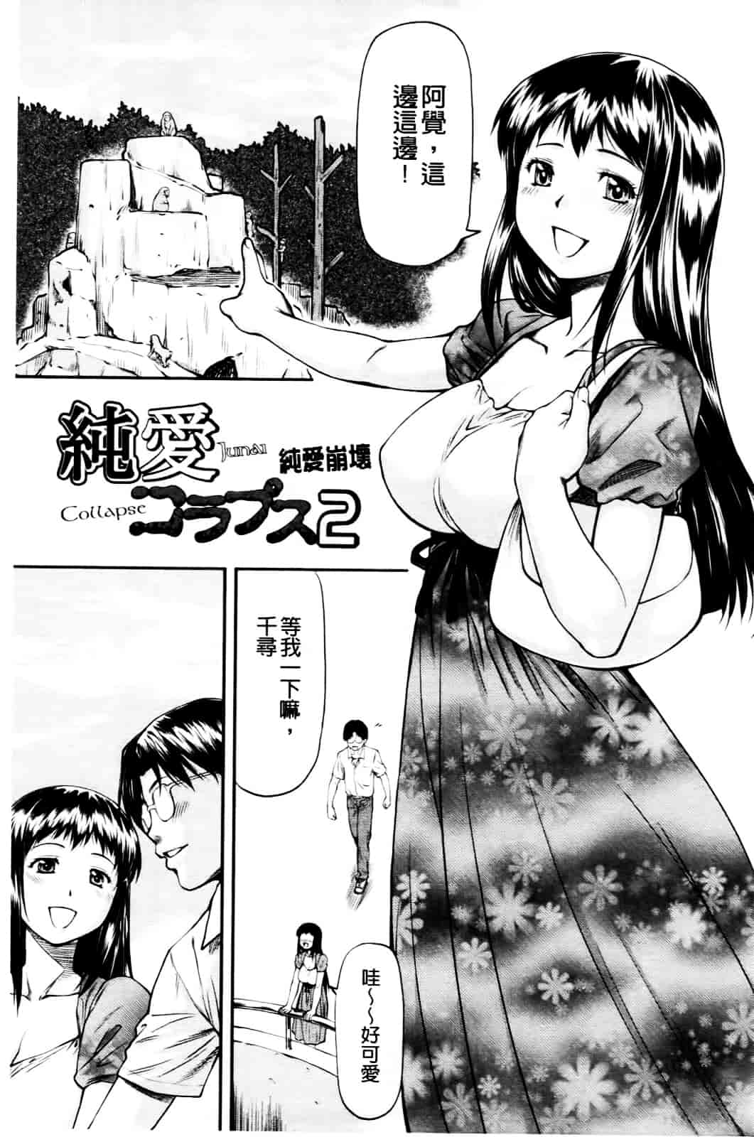 [流一本] 純愛コラプス_第9集