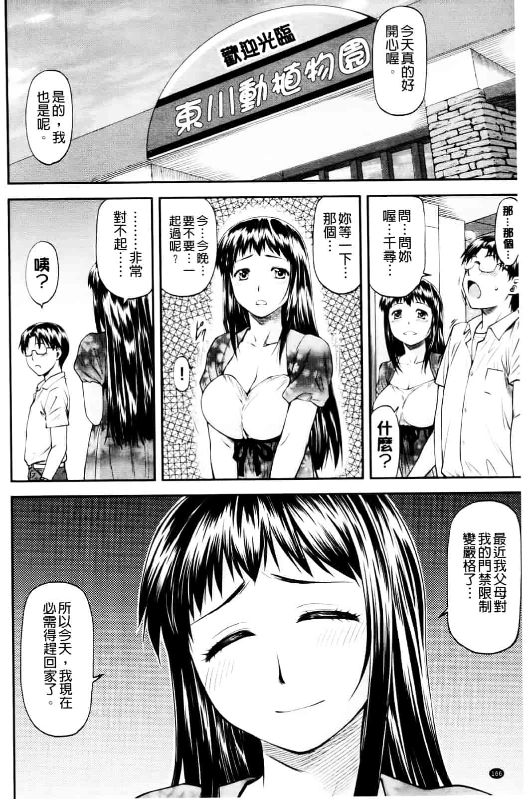 [流一本] 純愛コラプス_第9集