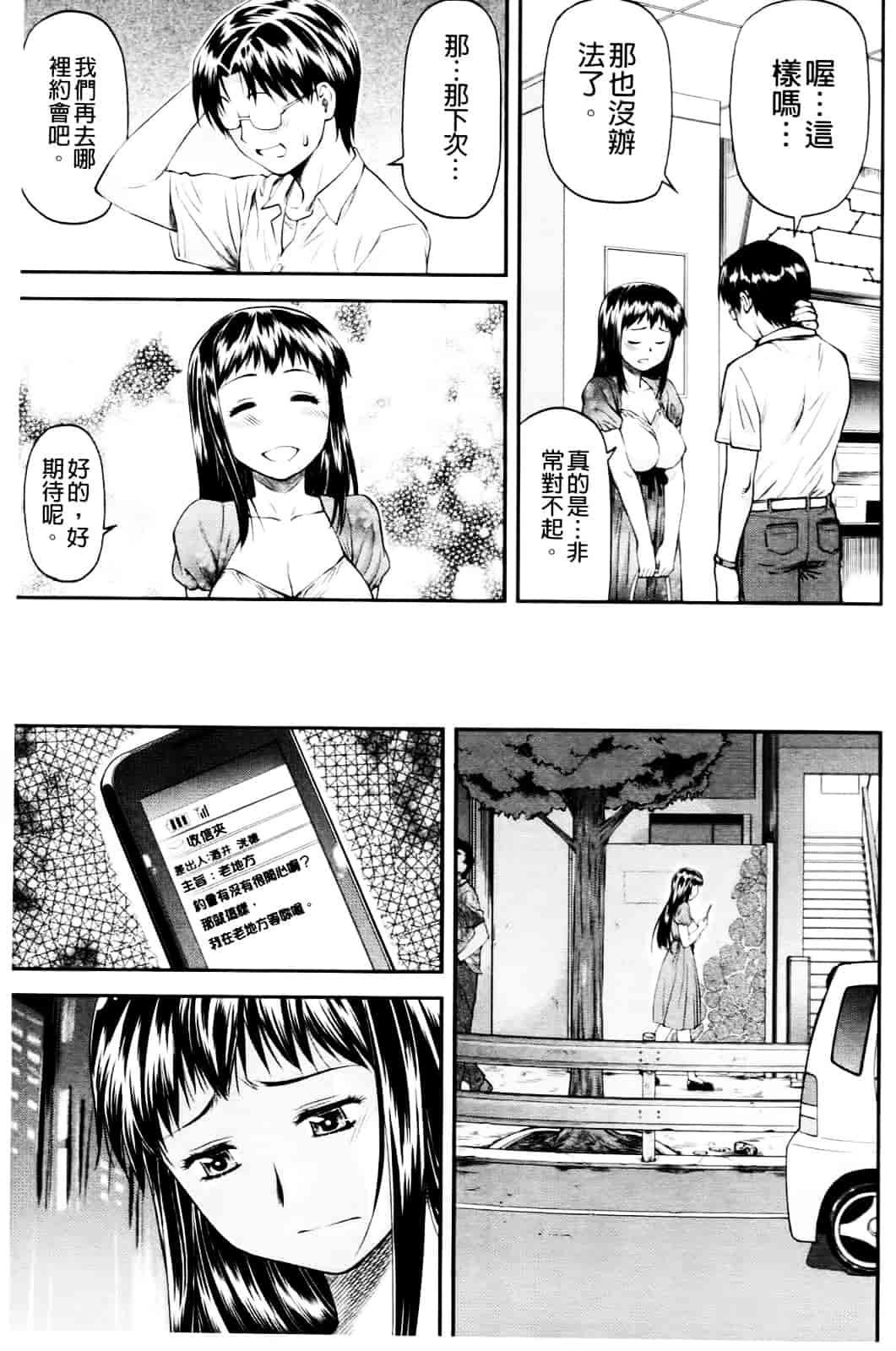 [流一本] 純愛コラプス_第9集