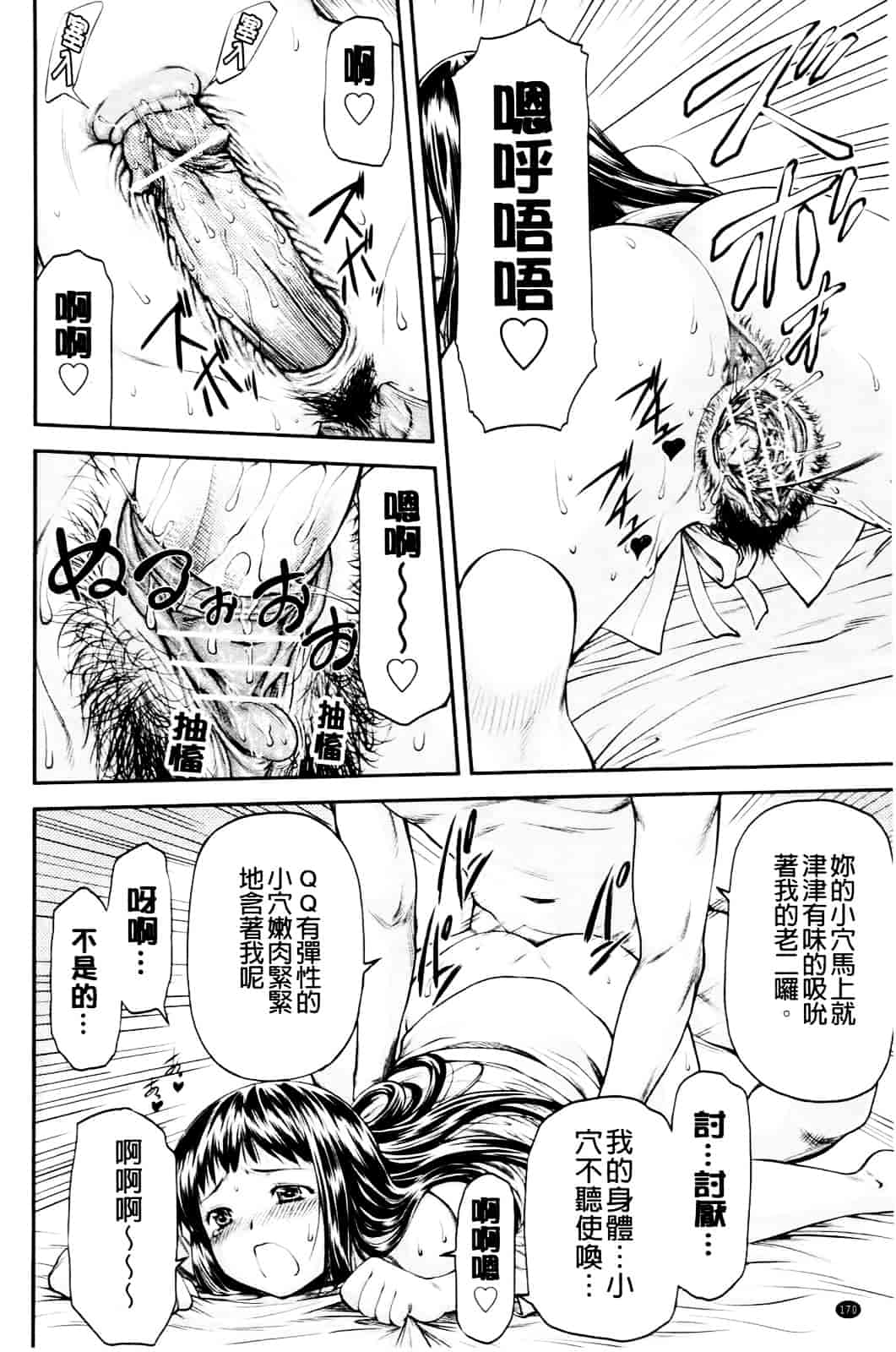 [流一本] 純愛コラプス_第9集