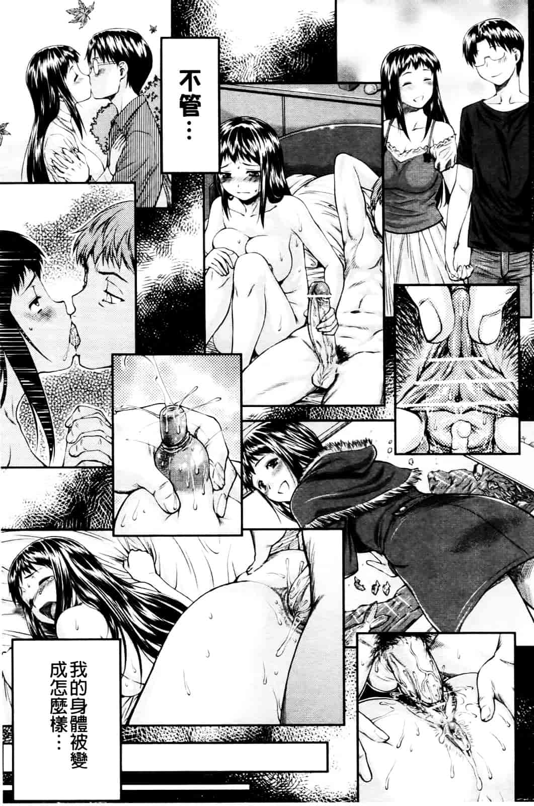 [流一本] 純愛コラプス_第9集