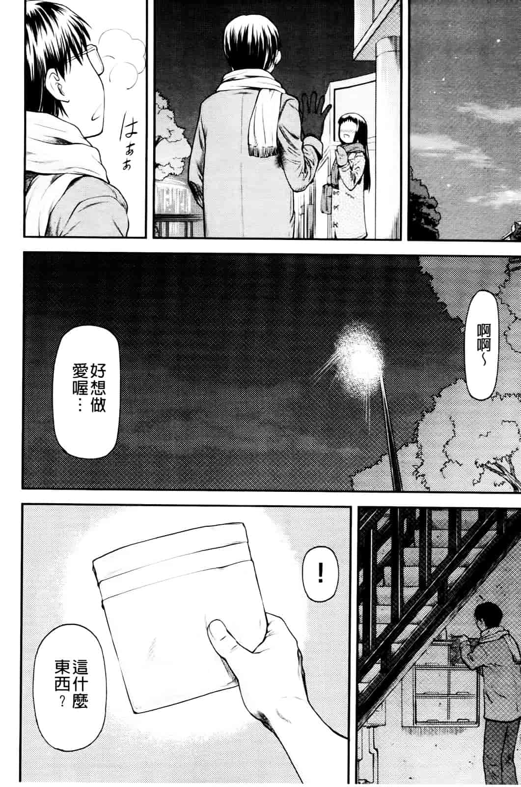 [流一本] 純愛コラプス_第9集
