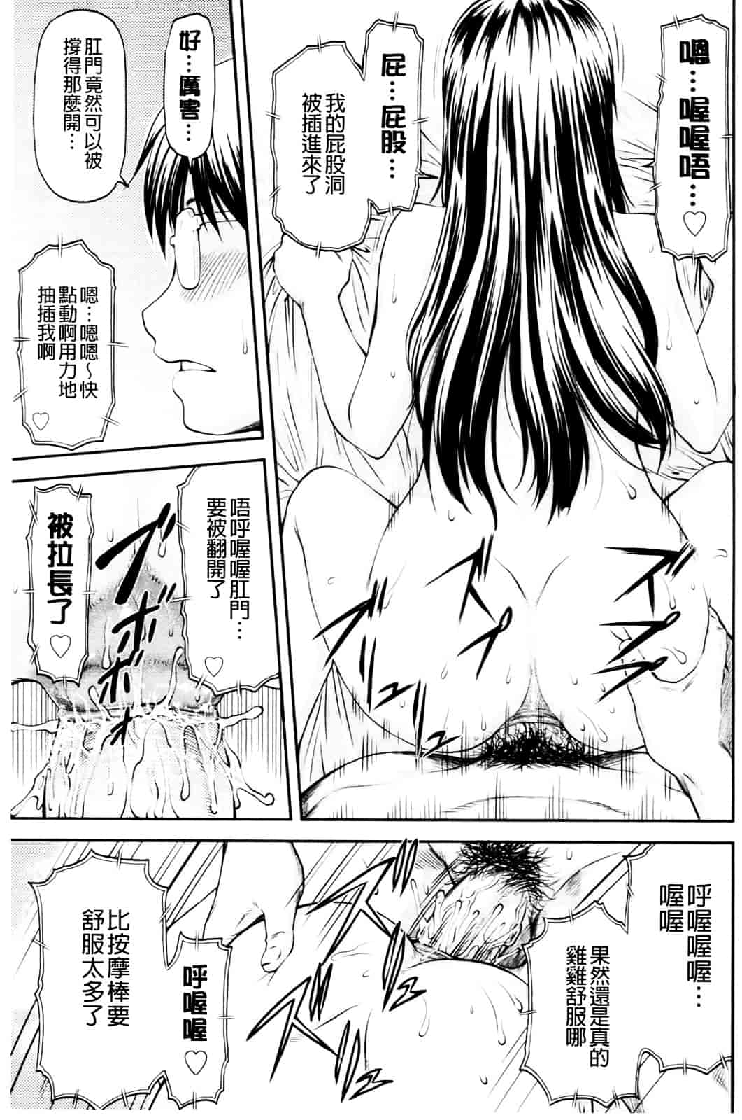 [流一本] 純愛コラプス_第9集