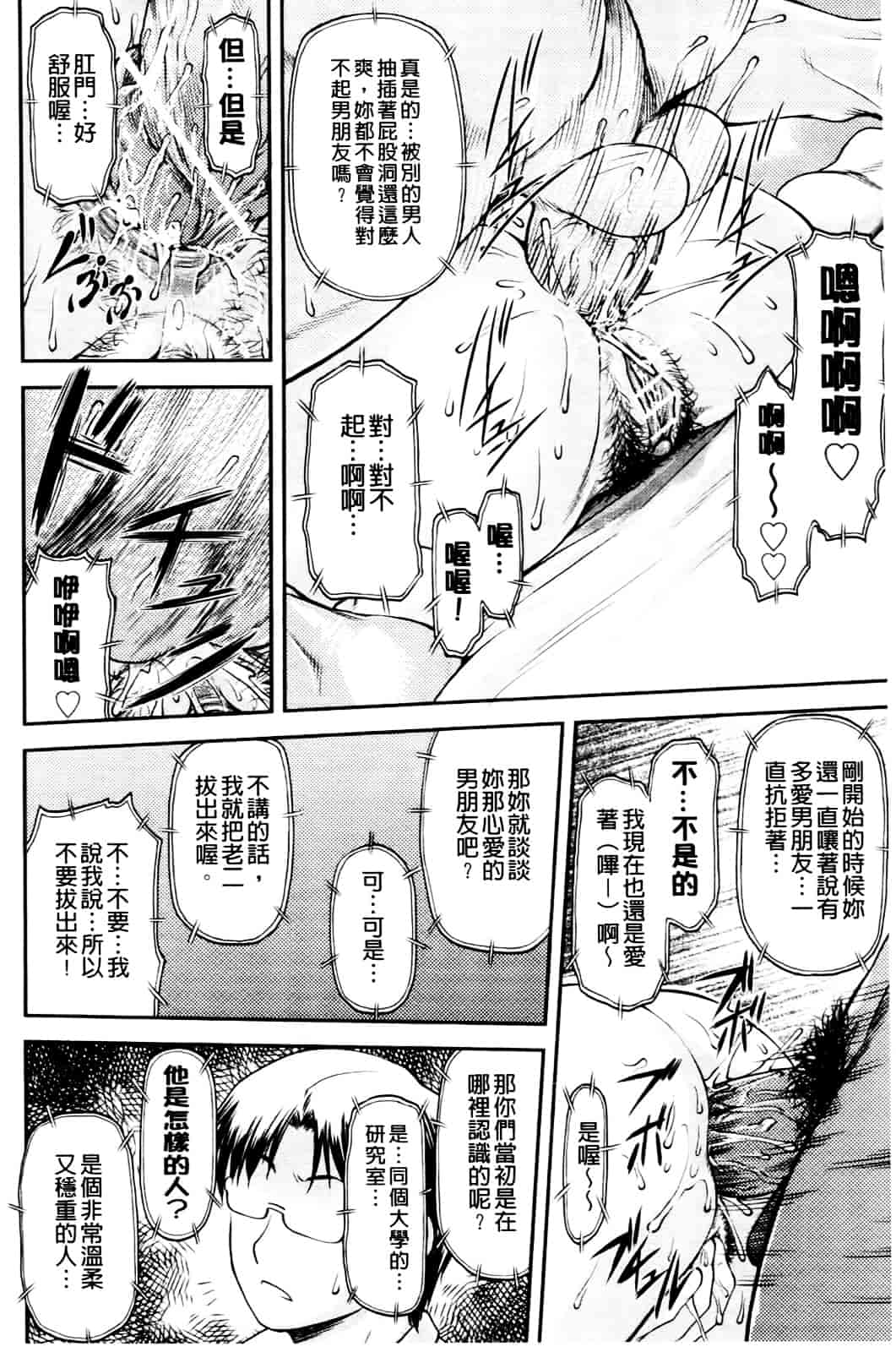 [流一本] 純愛コラプス_第10集