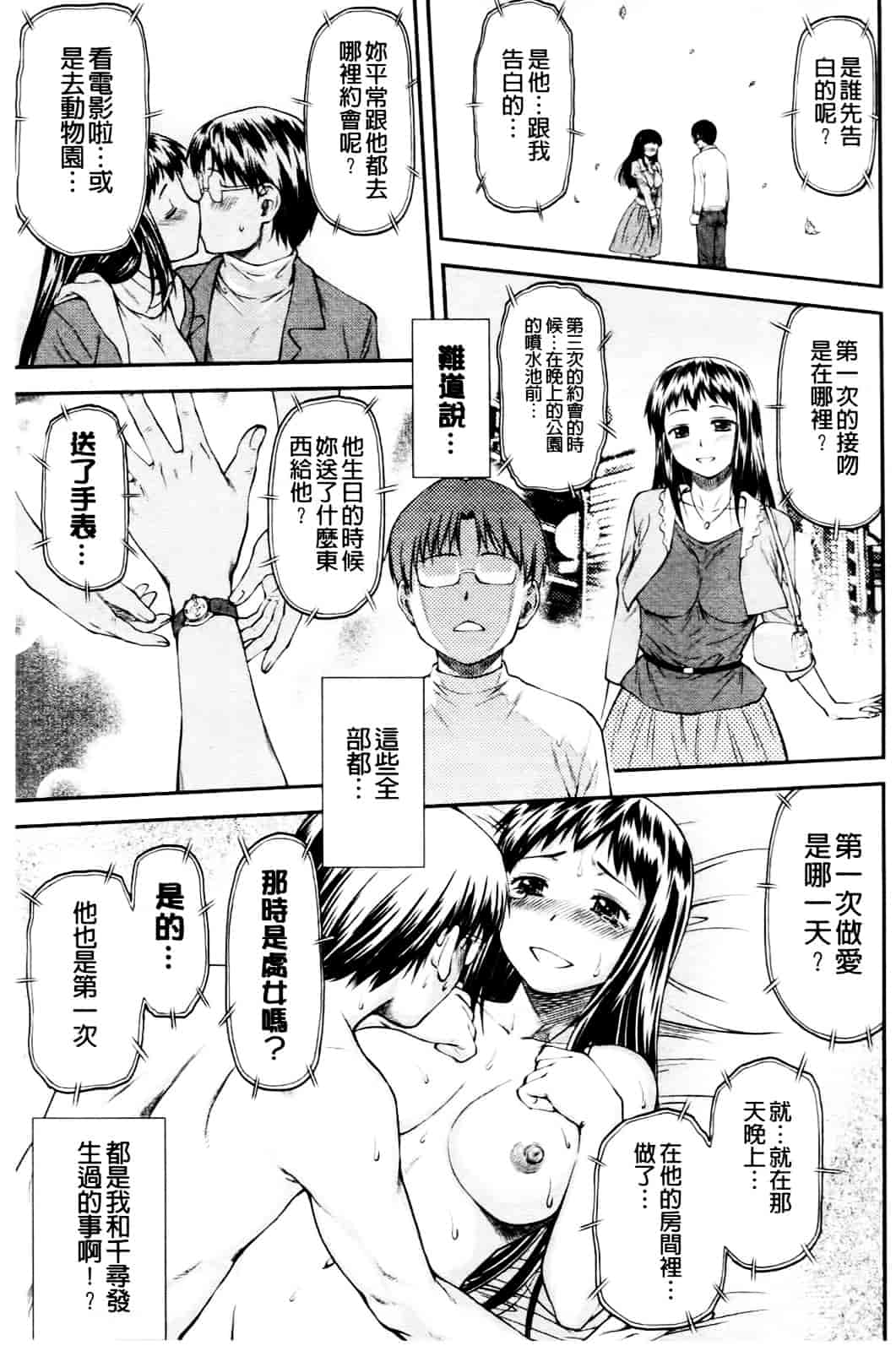 [流一本] 純愛コラプス_第10集