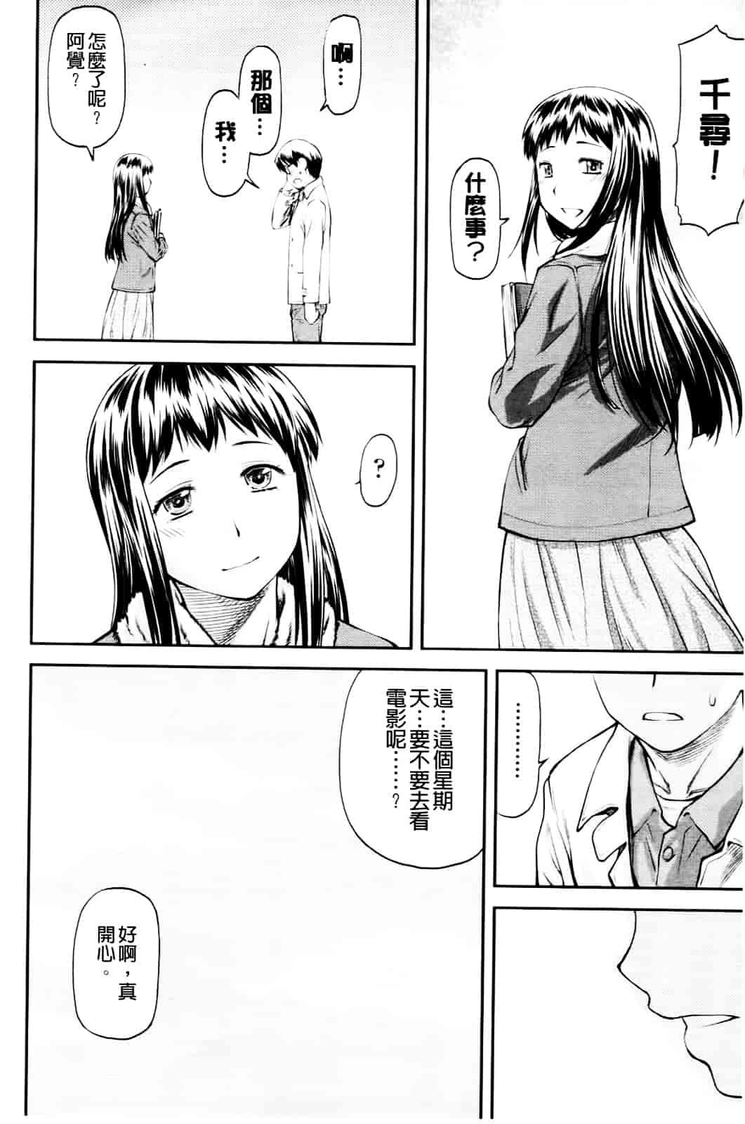[流一本] 純愛コラプス_第10集