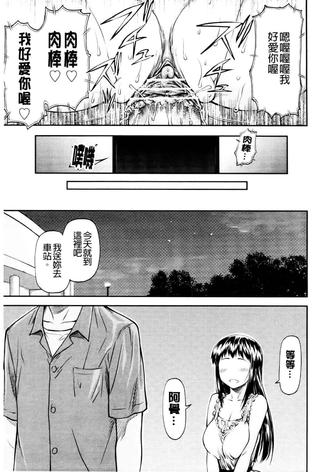 [流一本] 純愛コラプス_第10集