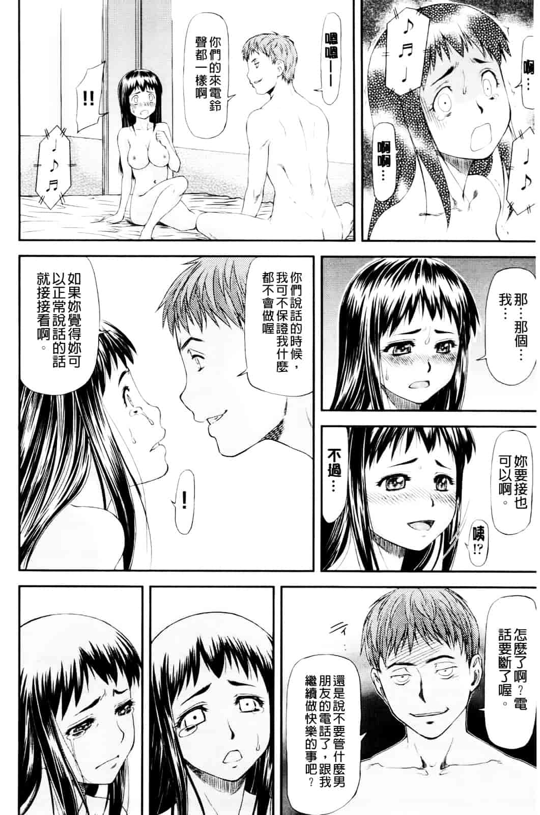 [流一本] 純愛コラプス_第2集