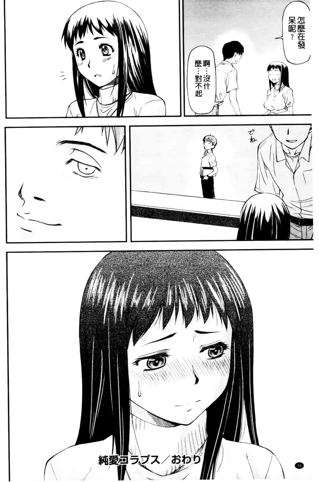 [流一本] 純愛コラプス_第2集