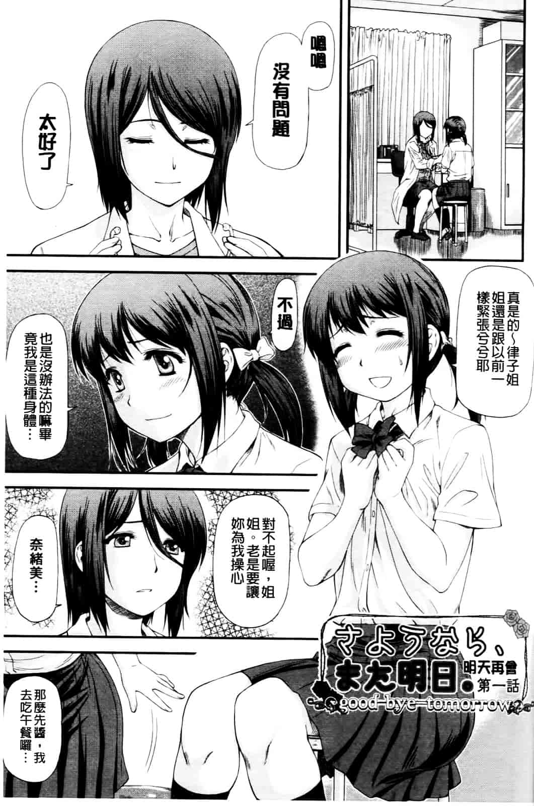 [流一本] 純愛コラプス_第2集