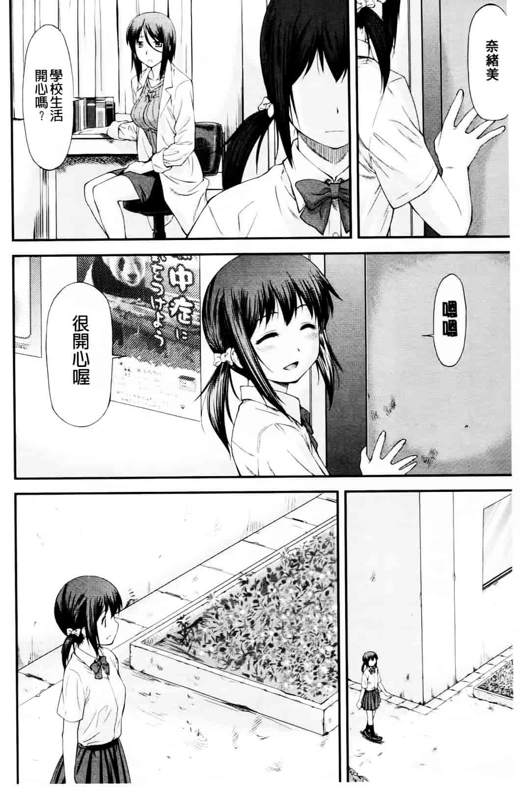 [流一本] 純愛コラプス_第2集