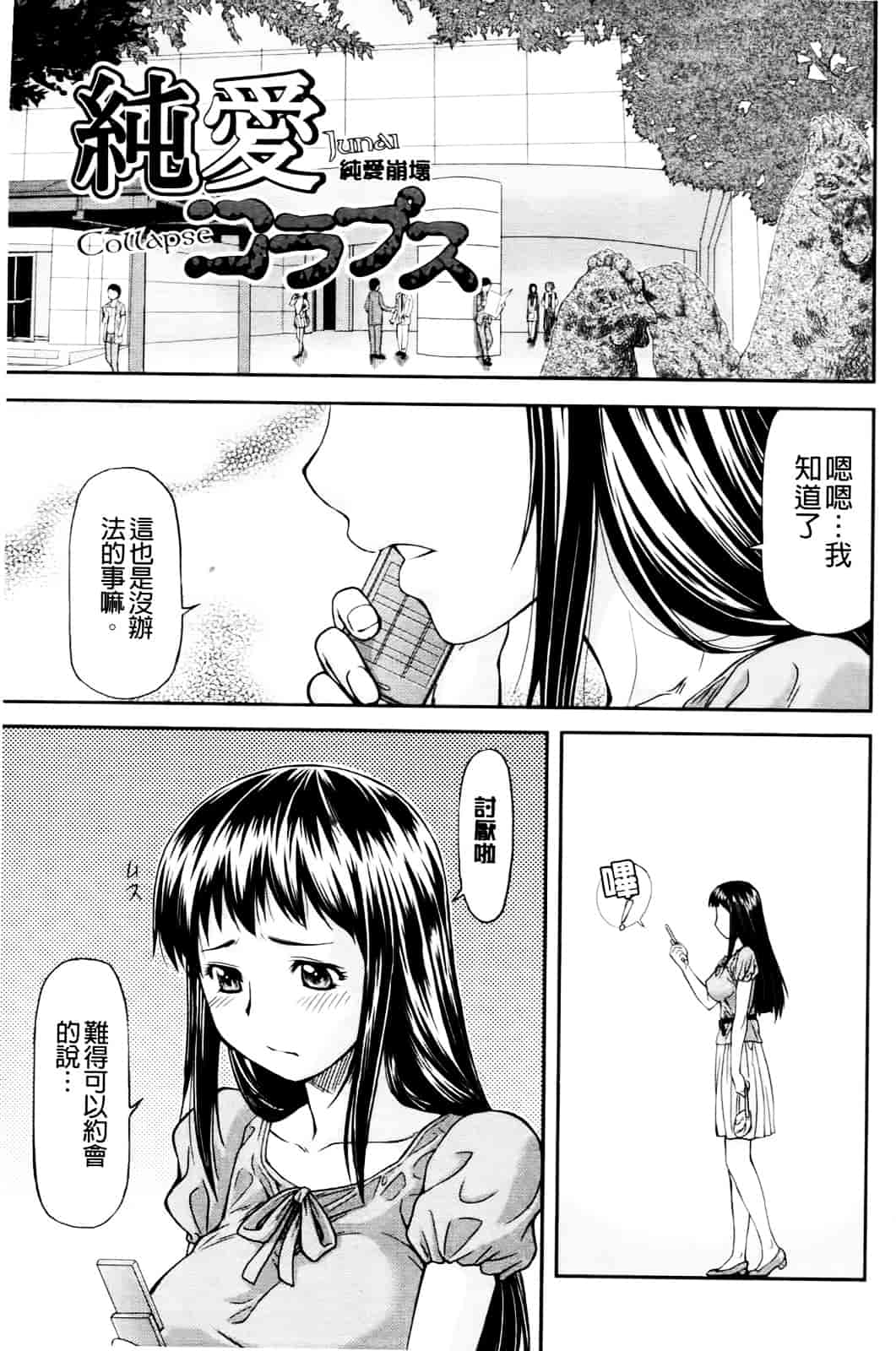 [流一本] 純愛コラプス_第1集