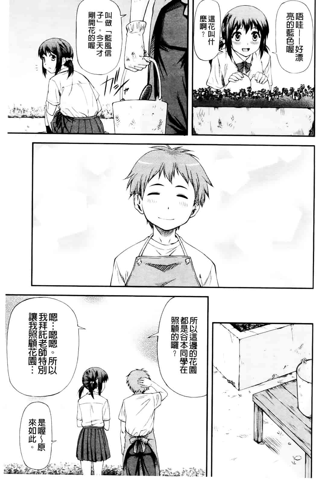 [流一本] 純愛コラプス_第2集