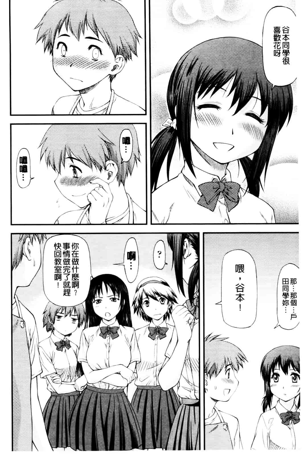 [流一本] 純愛コラプス_第3集