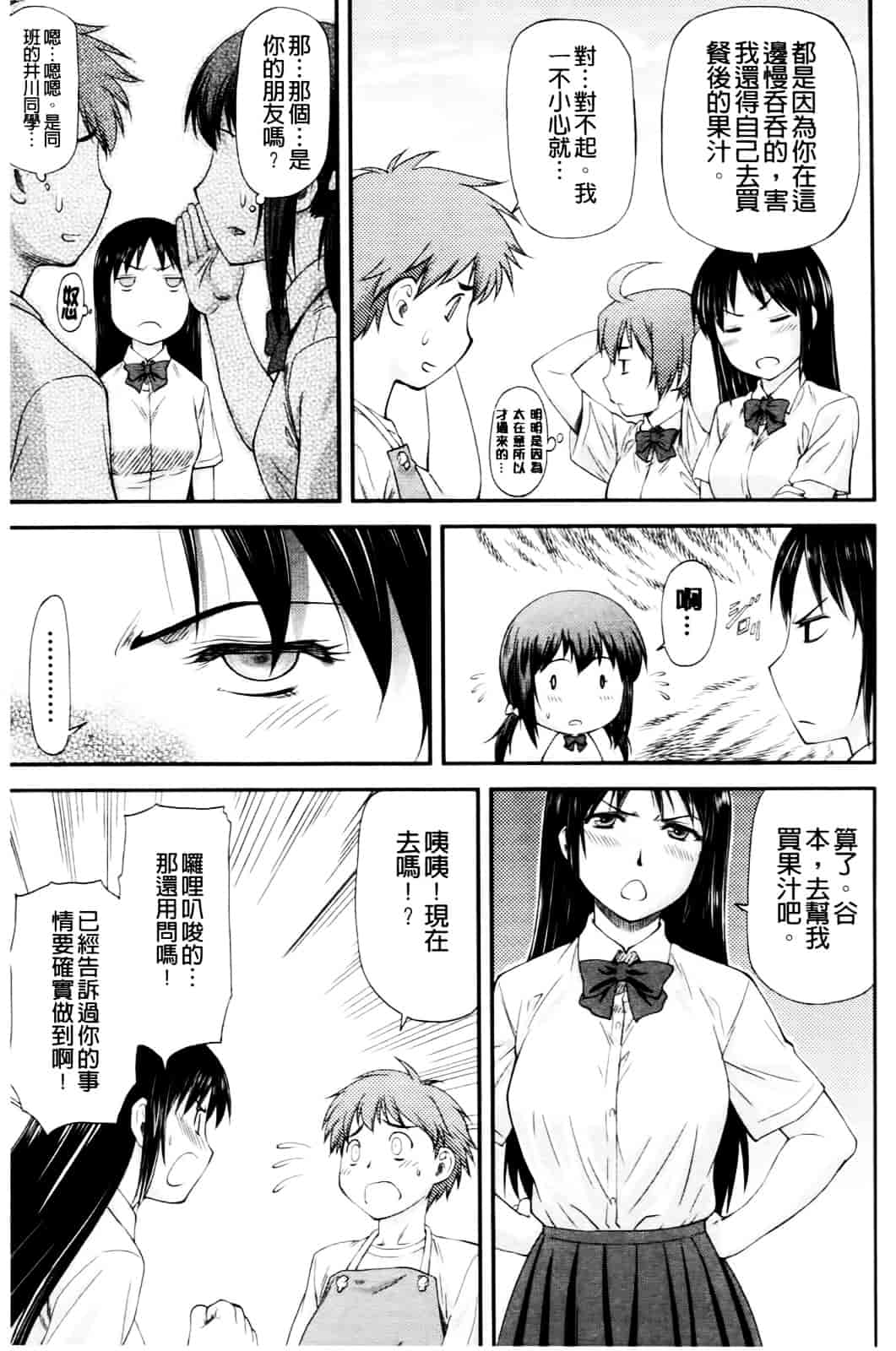 [流一本] 純愛コラプス_第3集