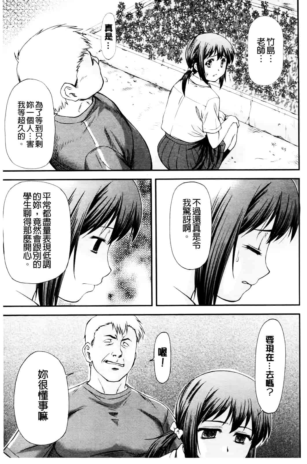 [流一本] 純愛コラプス_第3集