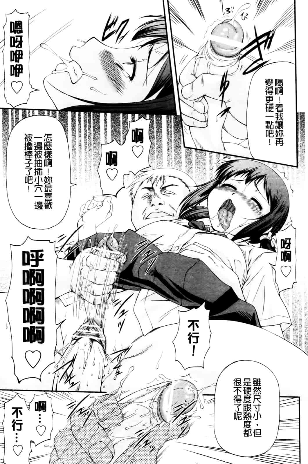 [流一本] 純愛コラプス_第3集