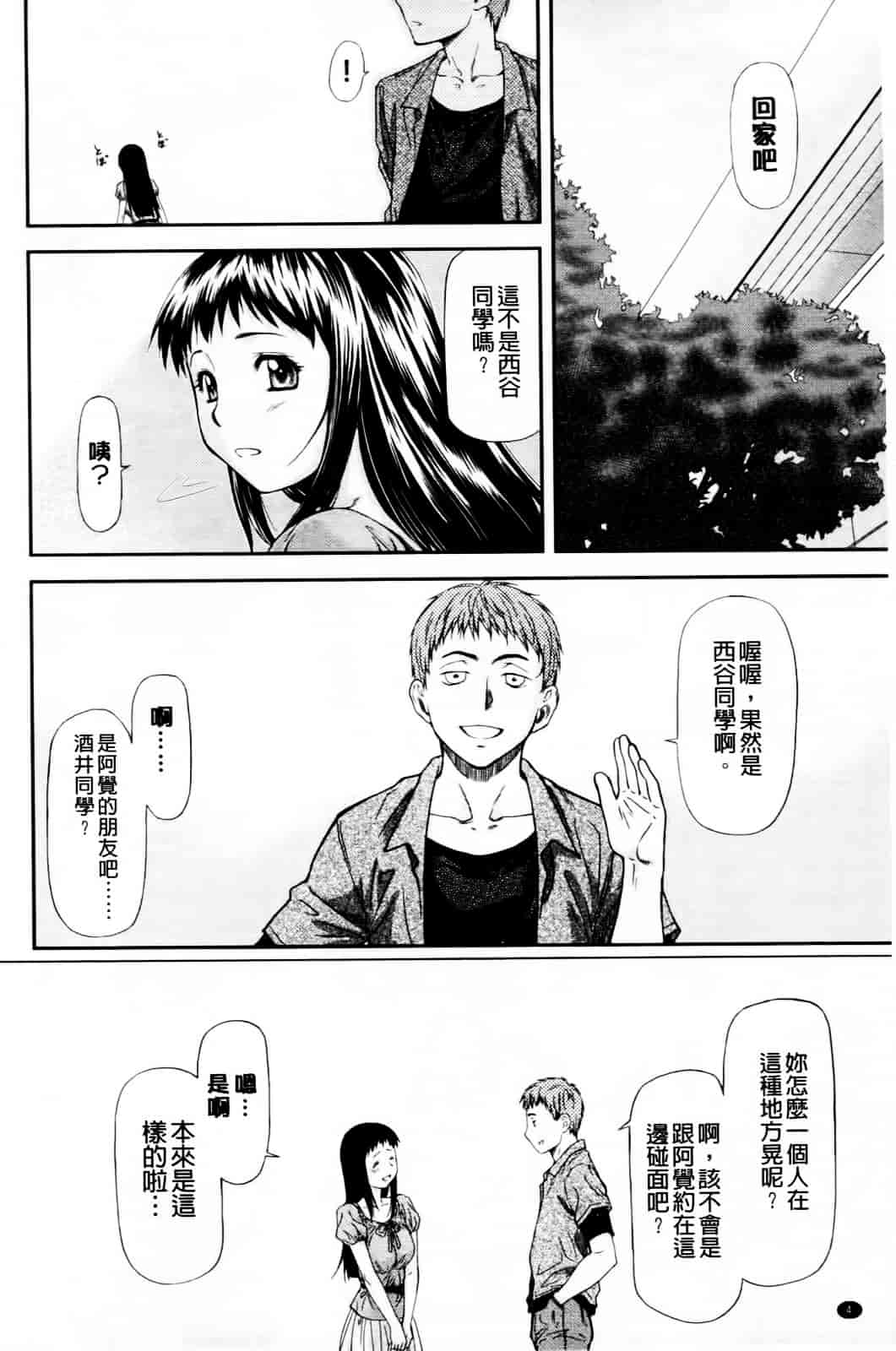 [流一本] 純愛コラプス_第1集