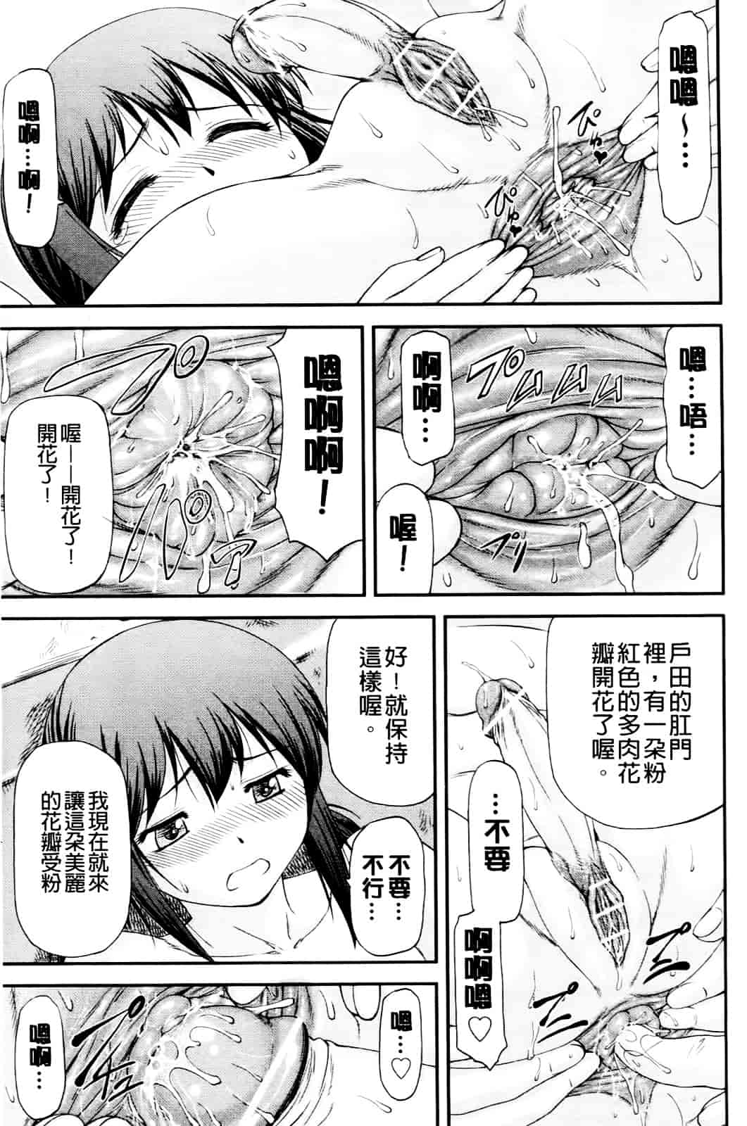 [流一本] 純愛コラプス_第3集
