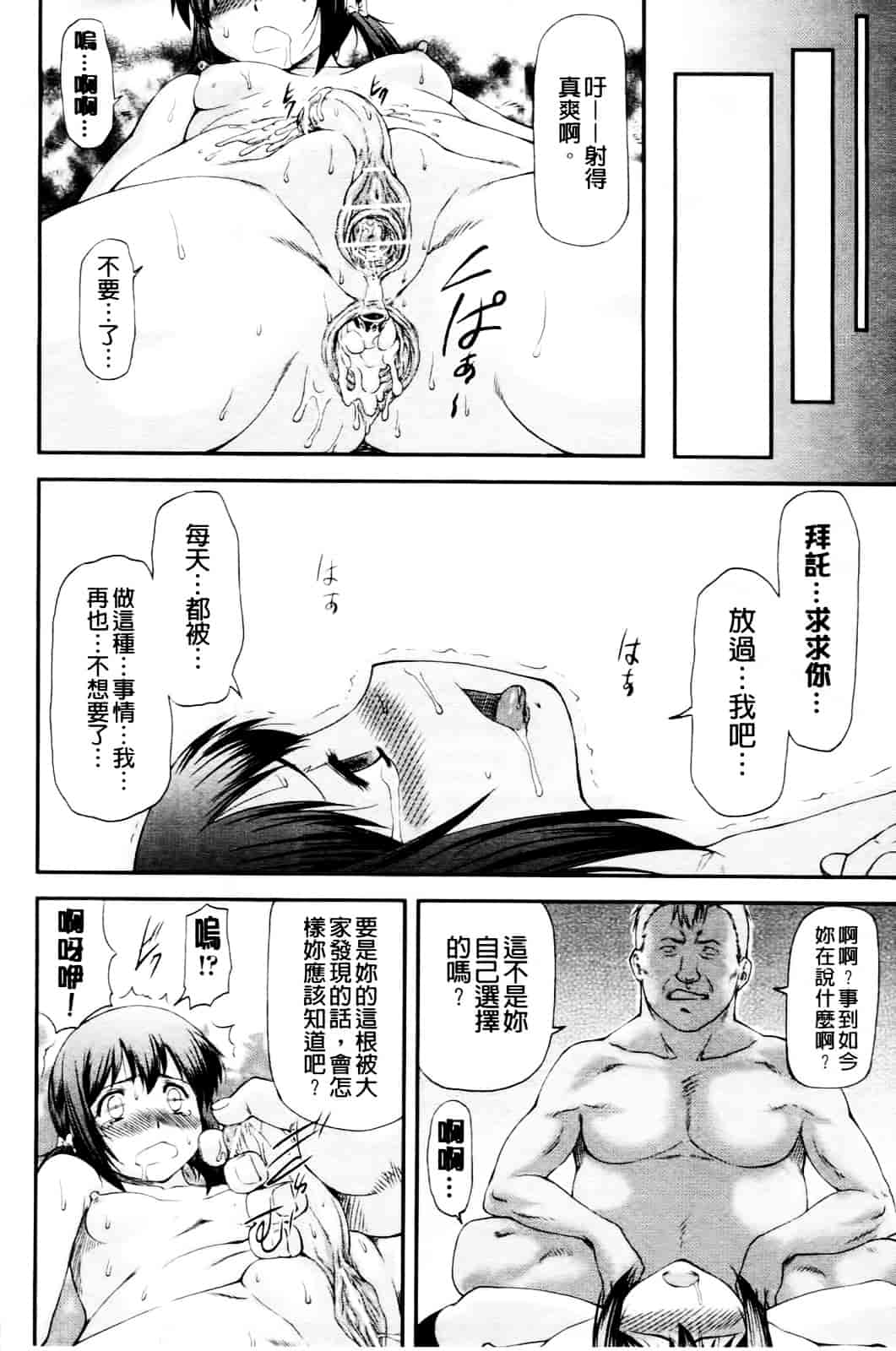 [流一本] 純愛コラプス_第4集