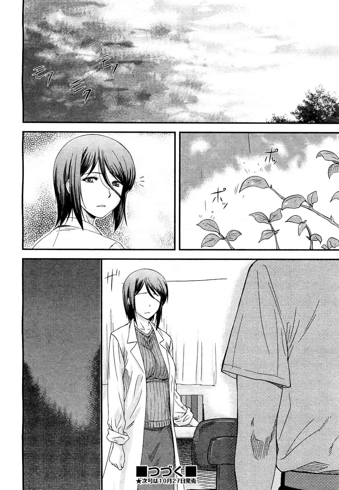 [流一本] 純愛コラプス_第4集