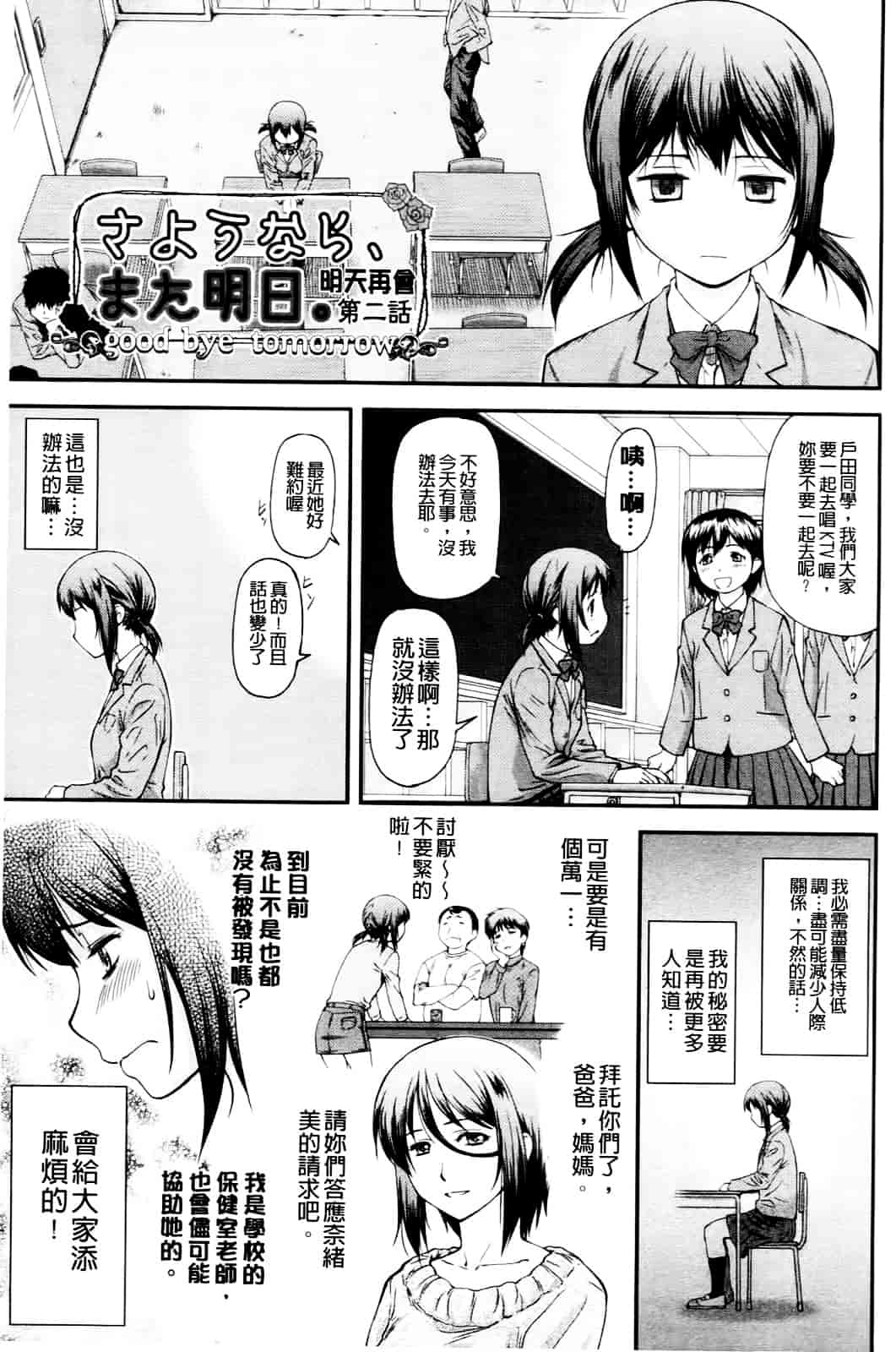 [流一本] 純愛コラプス_第4集