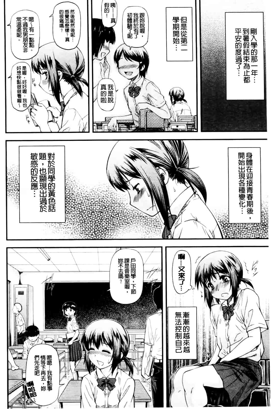 [流一本] 純愛コラプス_第4集