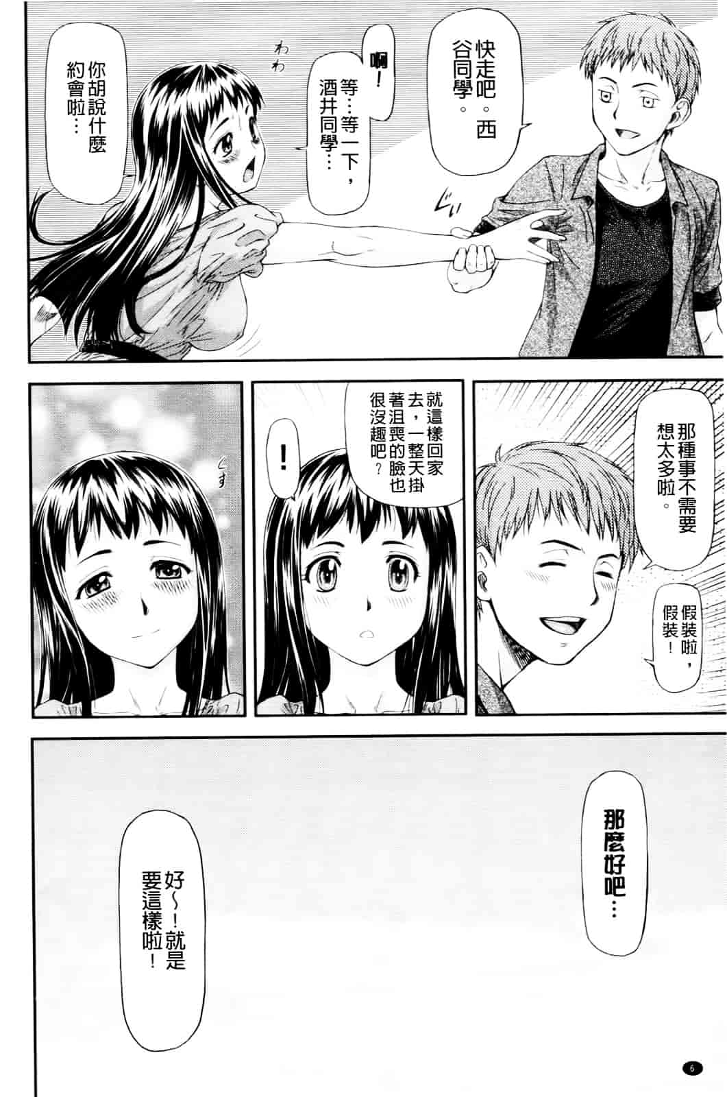 [流一本] 純愛コラプス_第1集