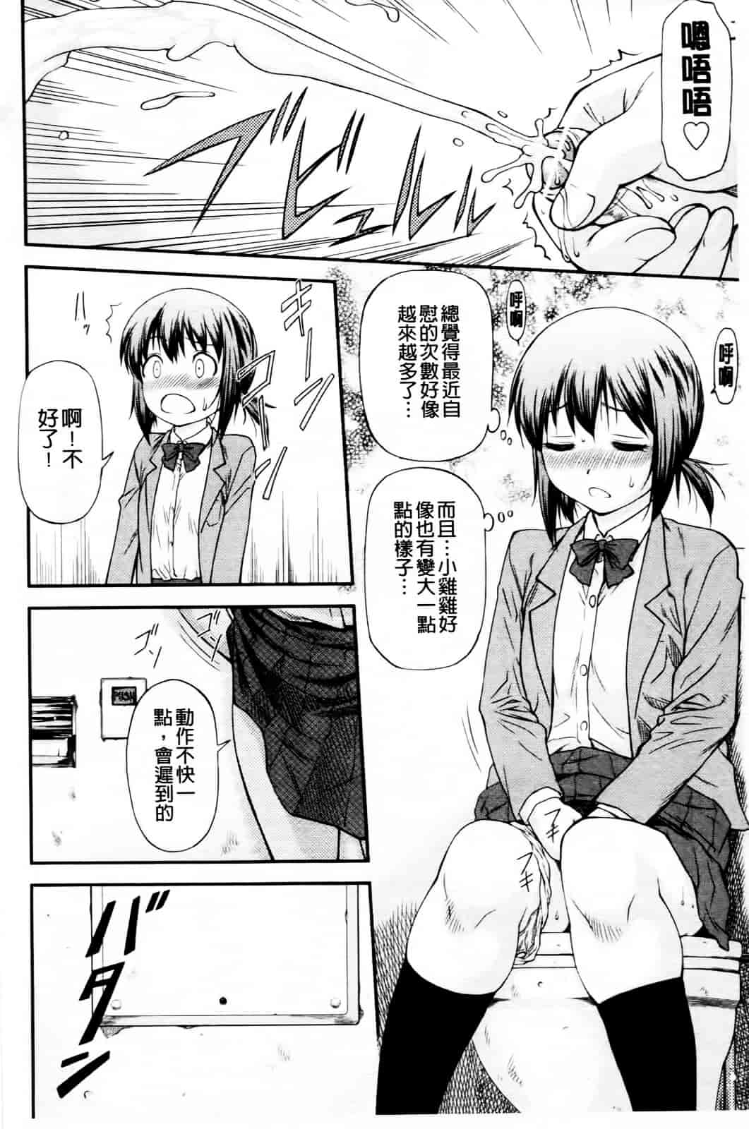[流一本] 純愛コラプス_第4集